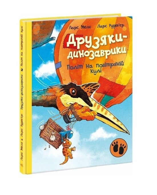Друзяки-динозаврики. Політ на повітряній кулі. Мелє Ларс.